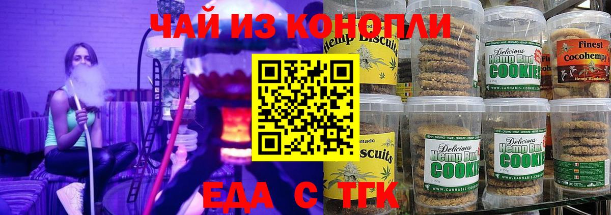 Орёл  Cannafood конопля  Вход с VPN 
