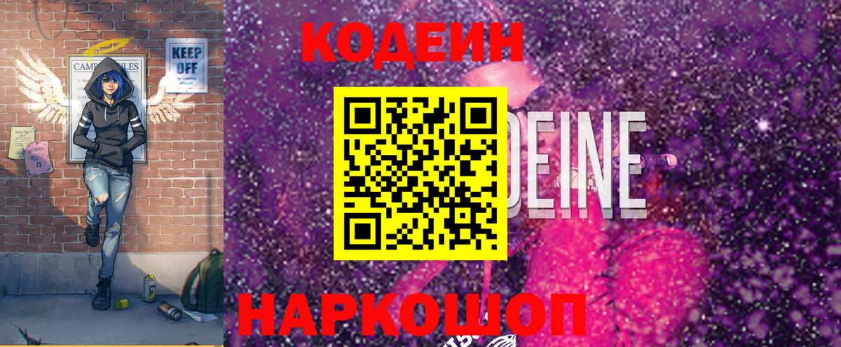 Codein Purple Drank  Codein Purple Drank  Вход с VPN  Орёл 