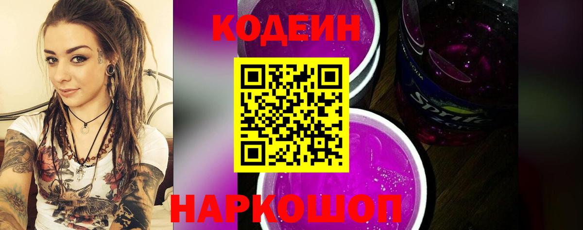 Codein Purple Drank Орёл