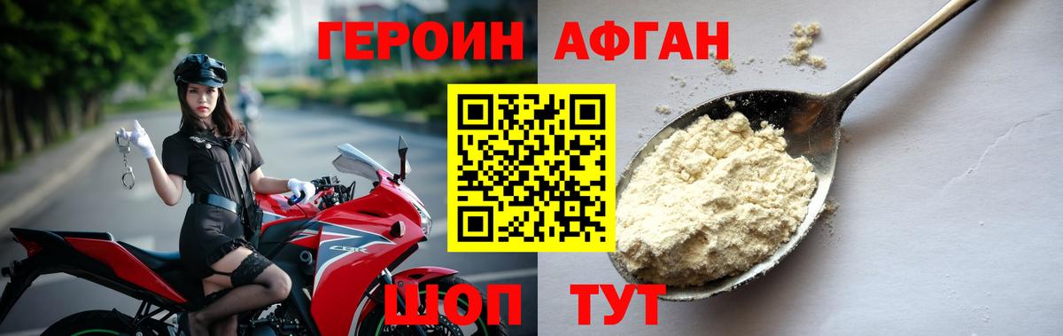 ГЕРОИН Афган Орёл