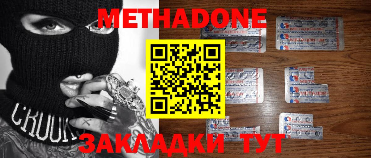 это состав  Вход с VPN  МЕТАДОН methadone  Орёл  МЕТАДОН VHQ 
