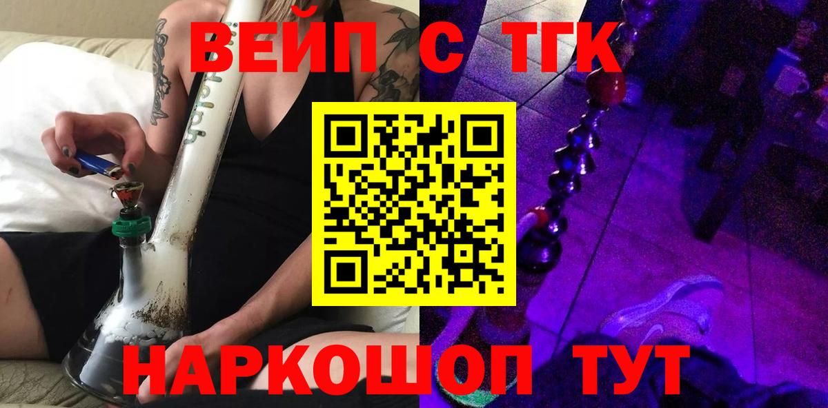 ТГК концентрат  ТГК вейп  Орёл  Вход с VPN 